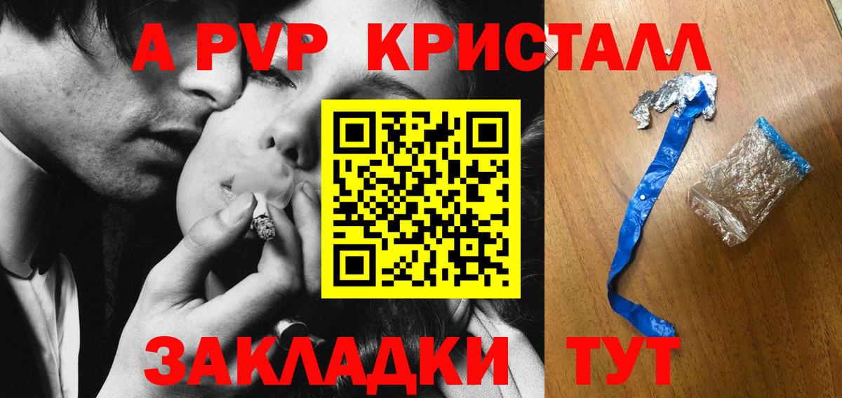 А ПВП СК  Вход с VPN  как найти наркотики  Alpha-PVP Соль  Черняховск 