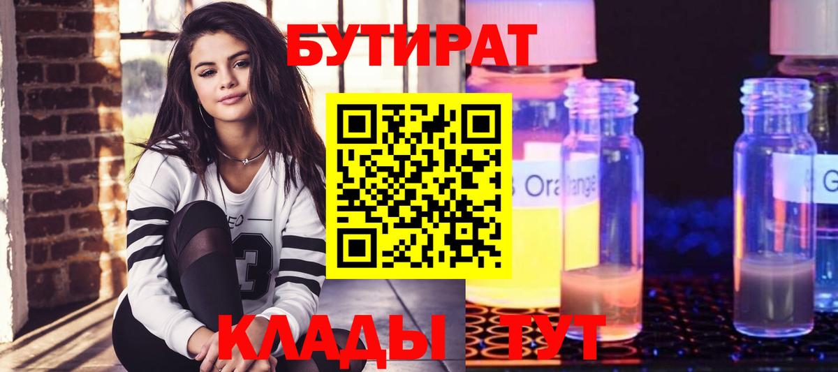 Бутират оксана Черняховск