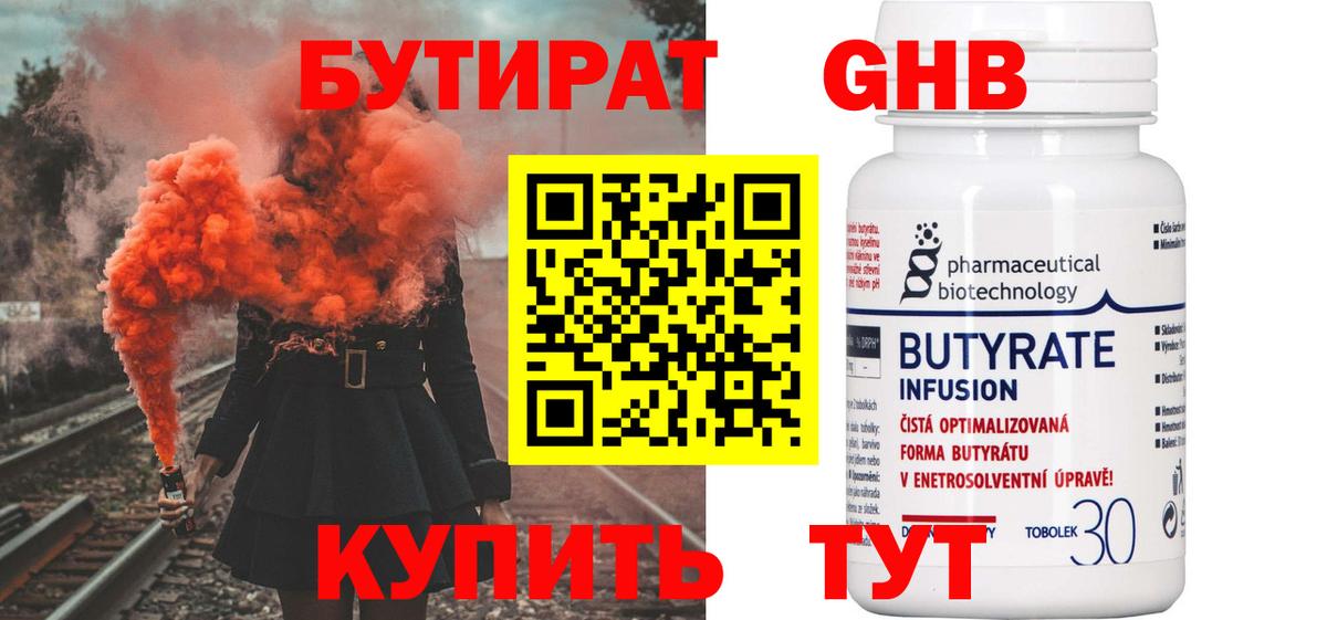 БУТИРАТ Butirat  Вход с VPN  Черняховск 