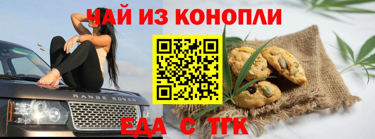 Черняховск  Еда ТГК марихуана  Вход с VPN 