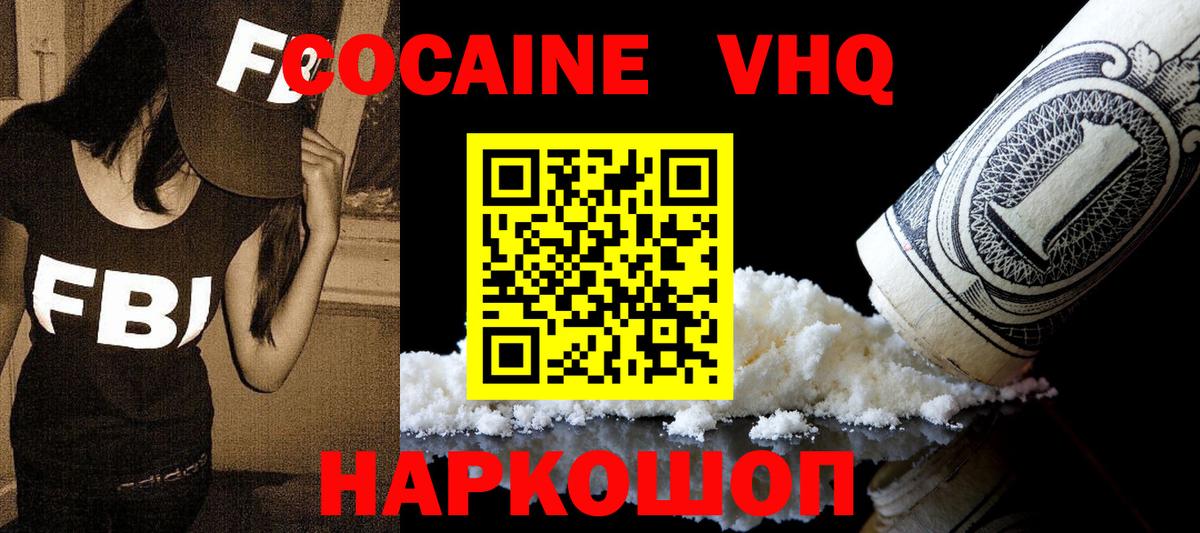 Cocaine Эквадор Черняховск