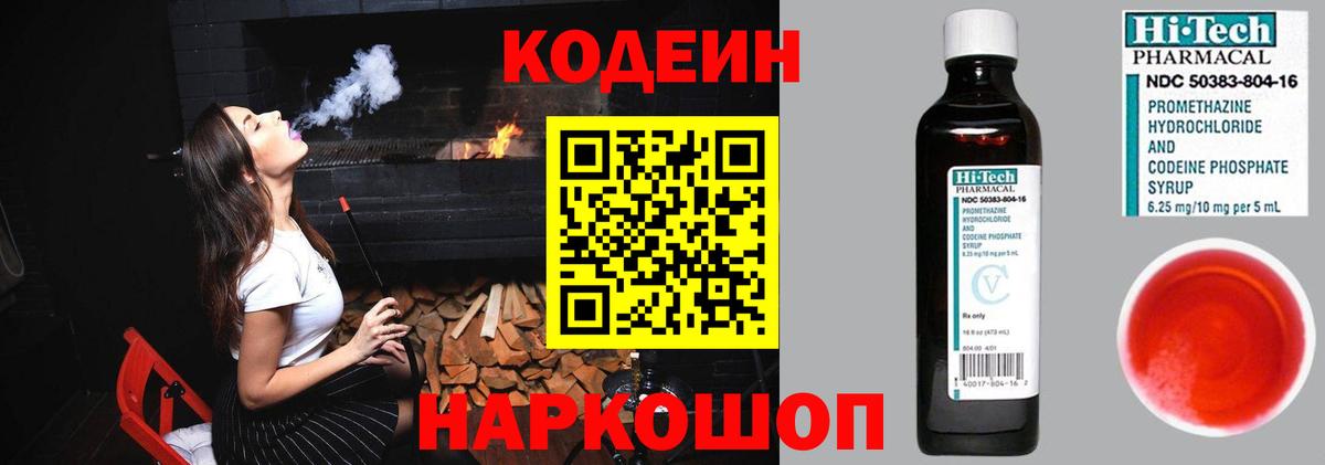 Codein Purple Drank Черняховск