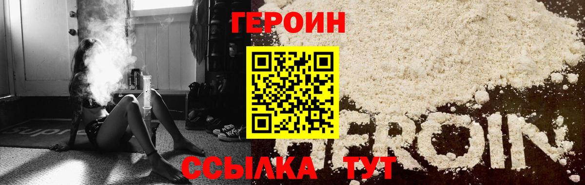 Героин Heroin Черняховск