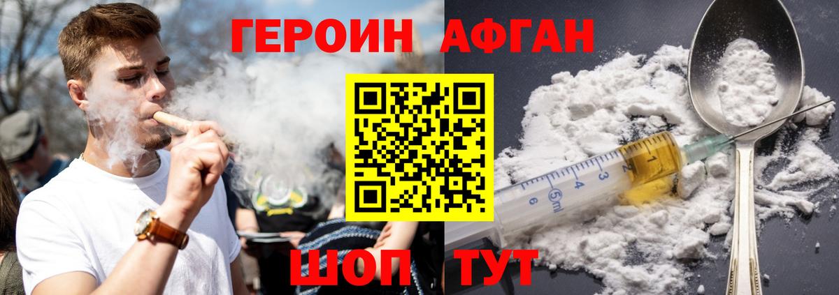 Черняховск  ГЕРОИН афганец  Вход с VPN 