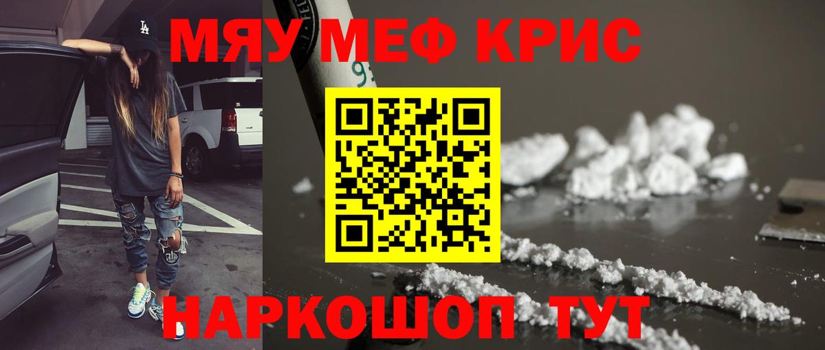 МЕФ кристаллы Черняховск