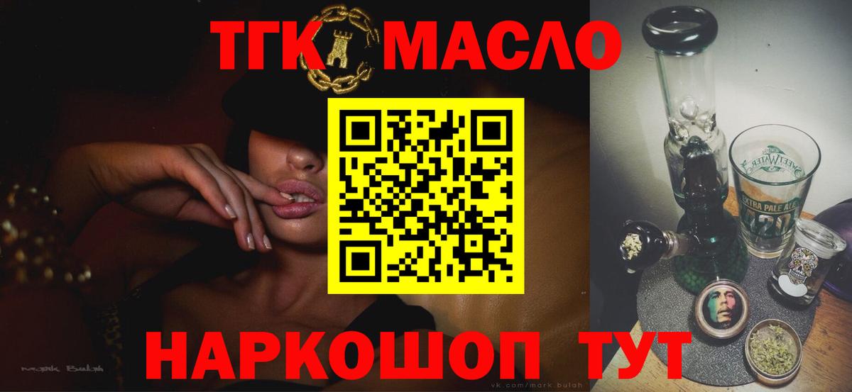 наркошоп  ТГК гашишное масло  Вход с VPN  Черняховск 